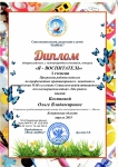 Диплом победителя